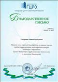 Благодарственное письмо за участие в работе жюри окружного этапа городского конкурса №Инновации в образовании". Благодарственное письмо за участие в работе жюри окружного этапа городского конкурса №Инновации в образовании".